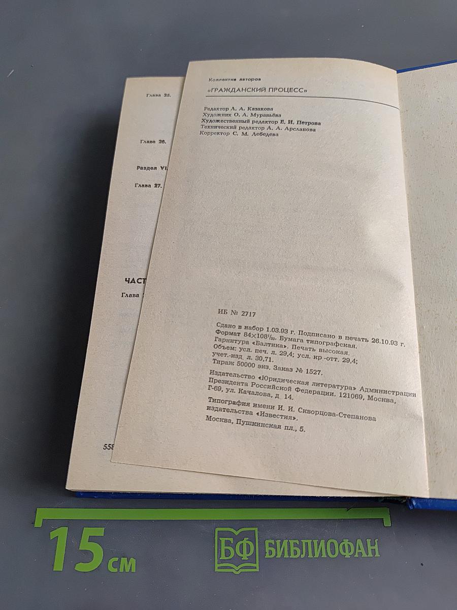 Гражданский процесс. Учебник