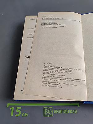 Гражданский процесс. Учебник