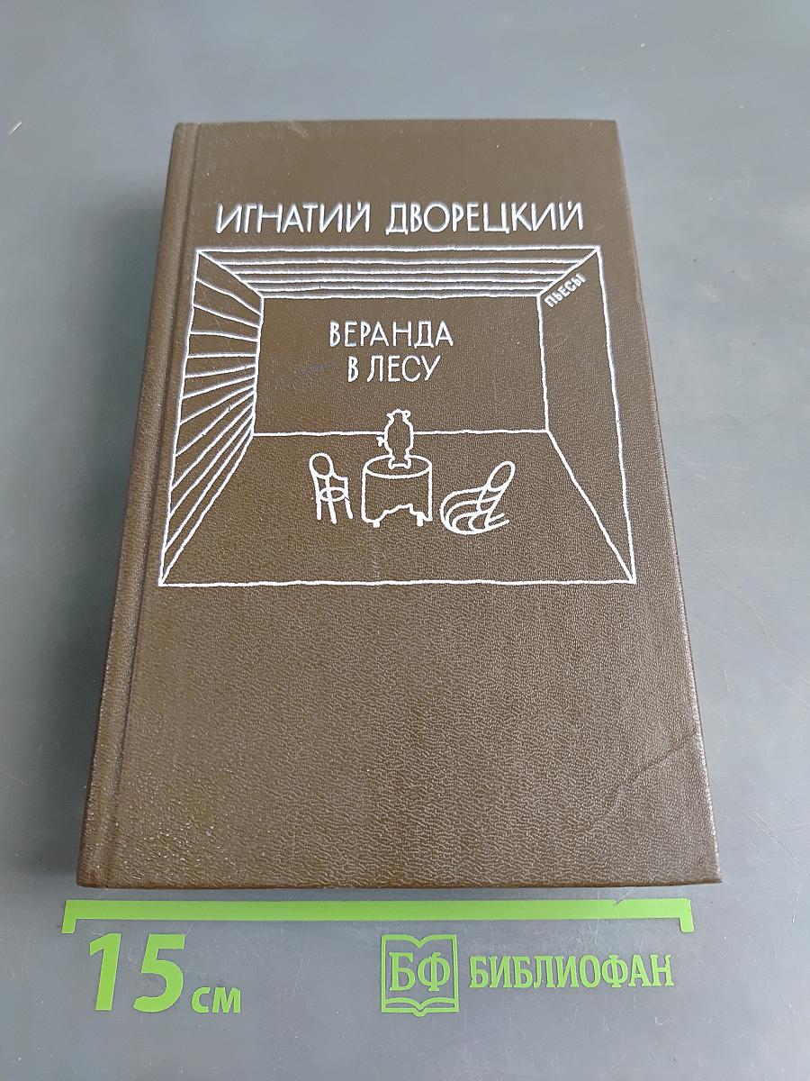 Веранда в лесу