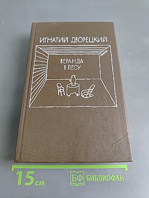 Веранда в лесу