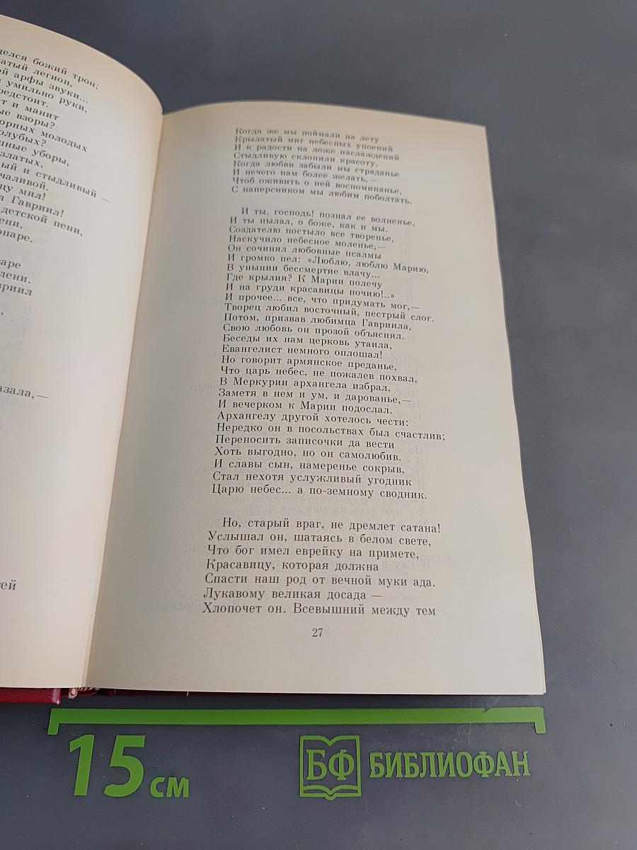 Сочинения в трех томах. Том второй