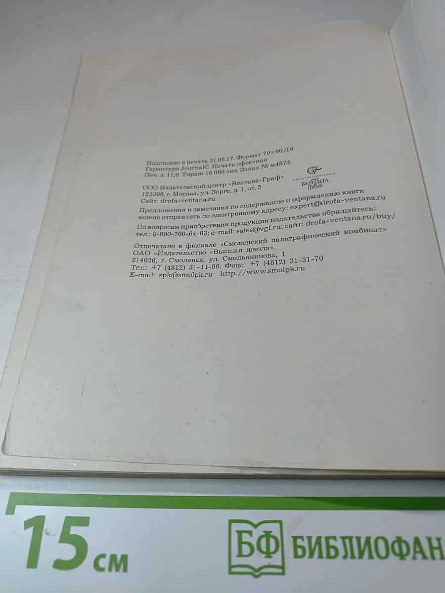 Окружающий мир, 4 класс, часть вторая
