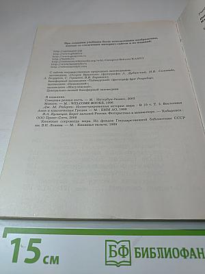 Окружающий мир, 4 класс, часть вторая