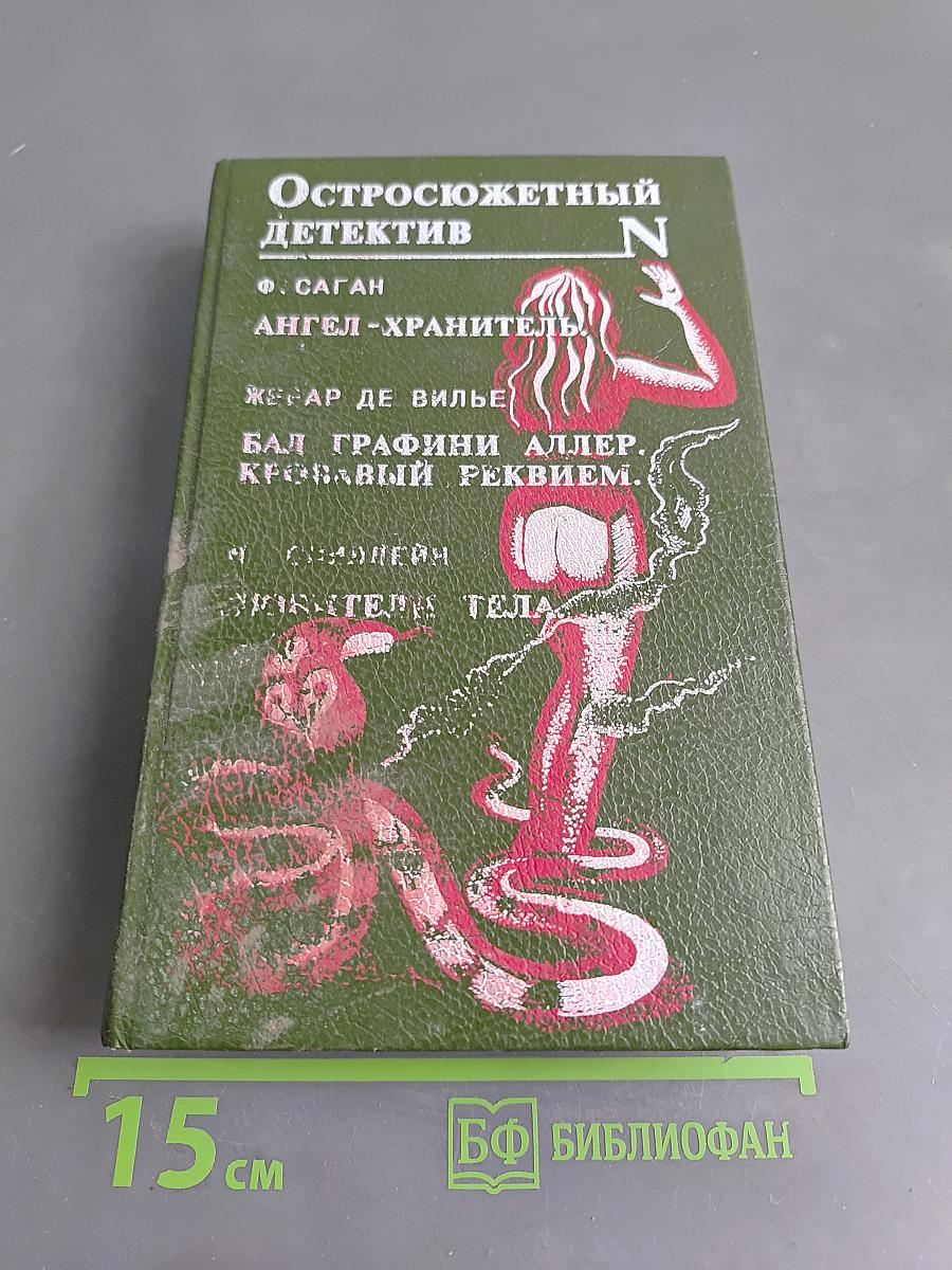 Остросюжетный детектив