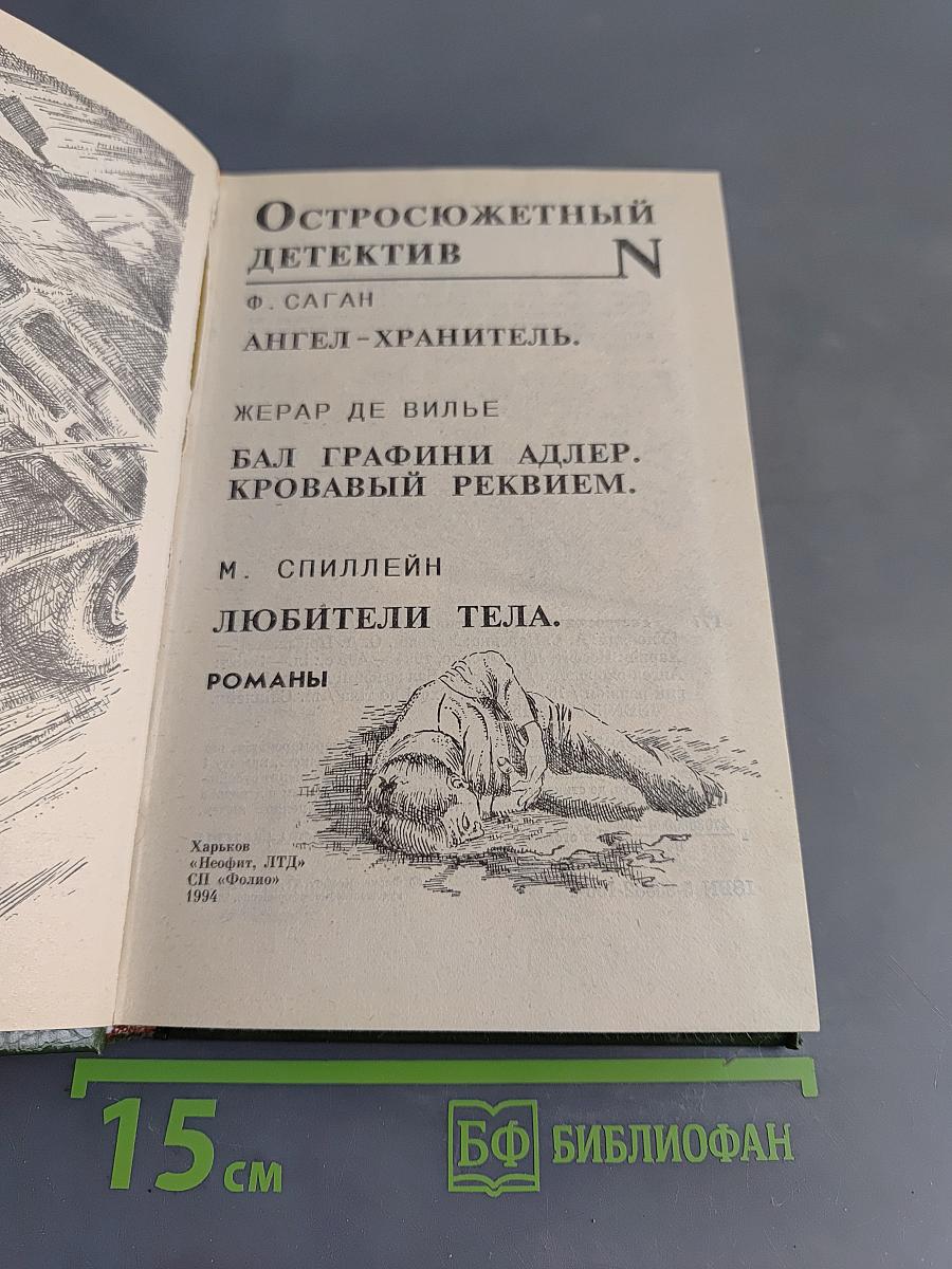 Остросюжетный детектив
