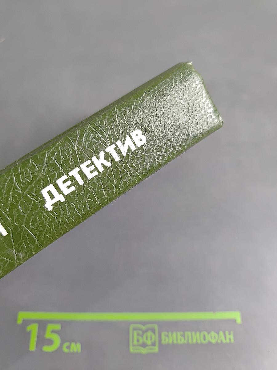 Остросюжетный детектив