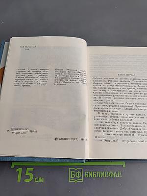 Огненная судьба