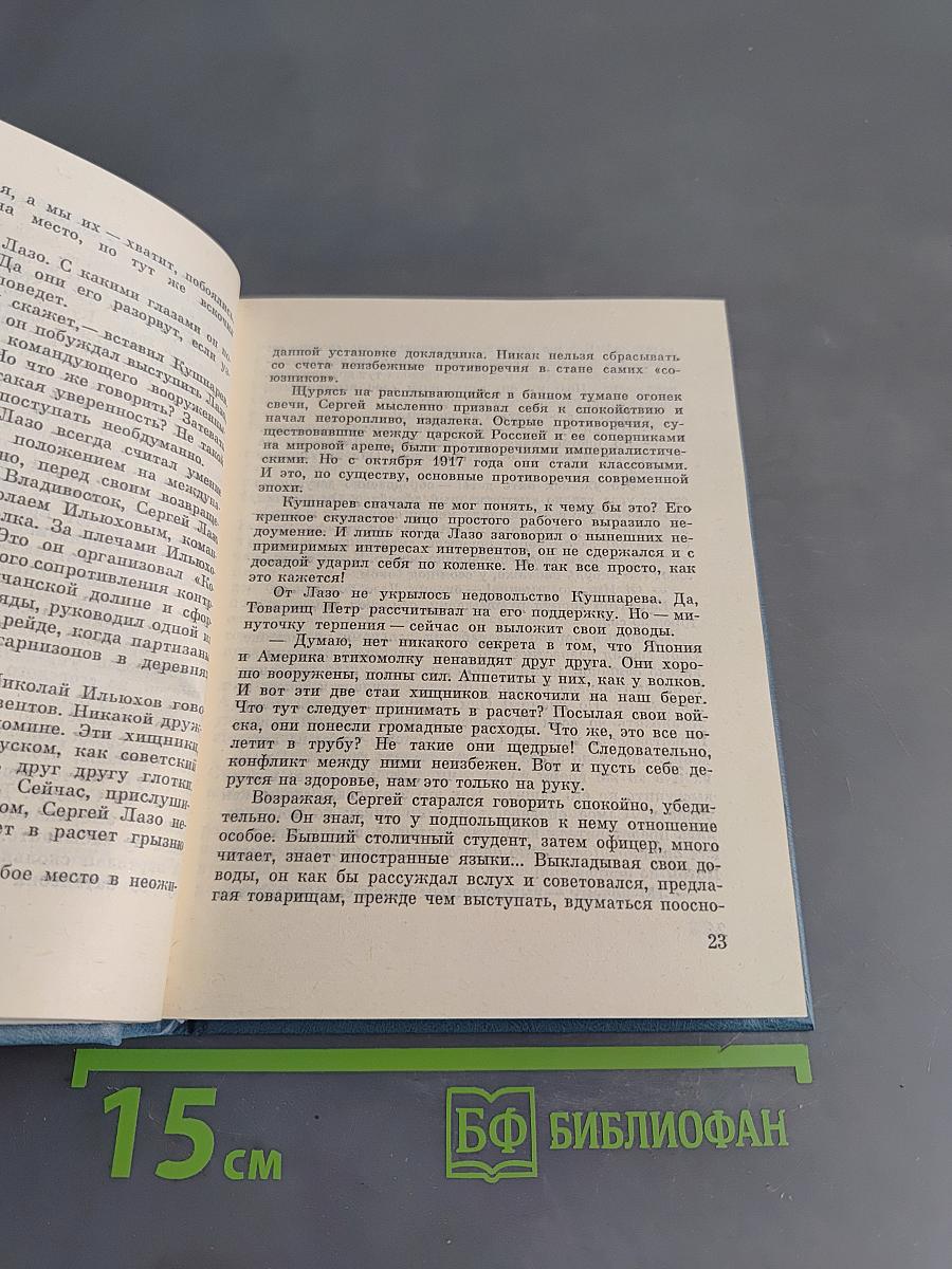 Огненная судьба