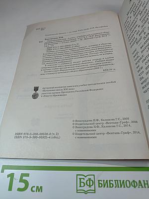 Окружающий мир, 4 класс, часть вторая