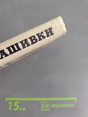 Золотые нашивки