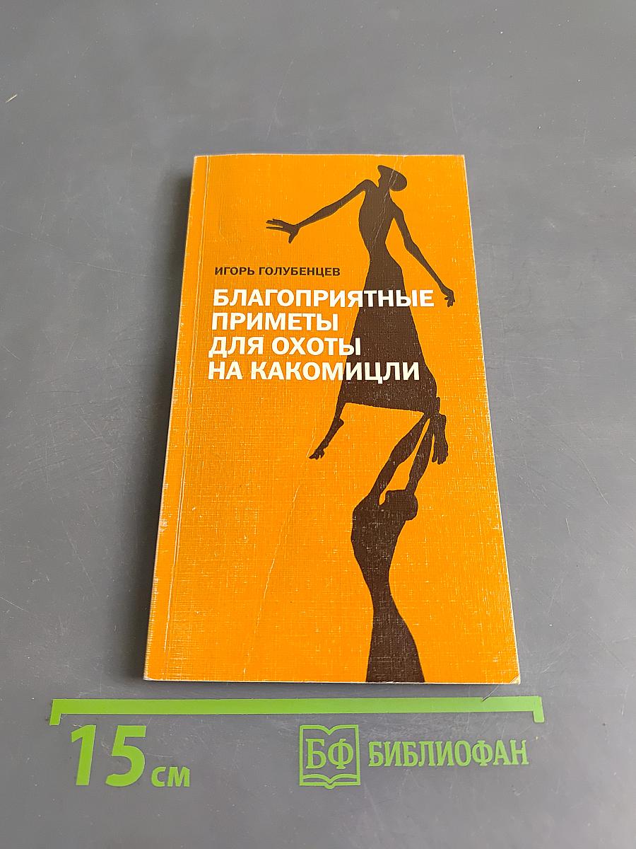 Благоприятные приметы для охоты на какомицли