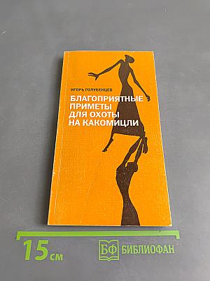 Благоприятные приметы для охоты на какомицли
