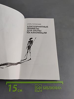 Благоприятные приметы для охоты на какомицли