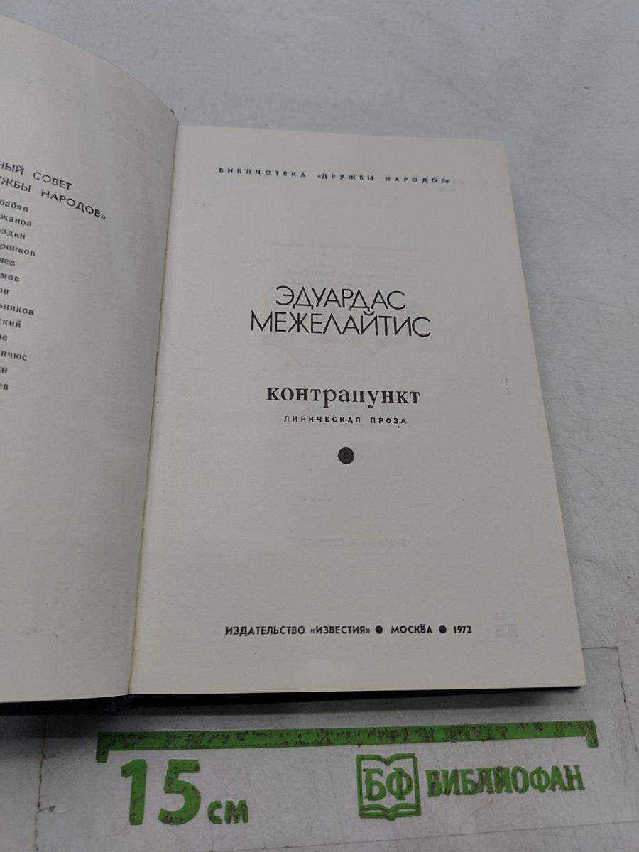 Контрапункт