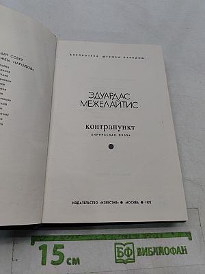 Контрапункт