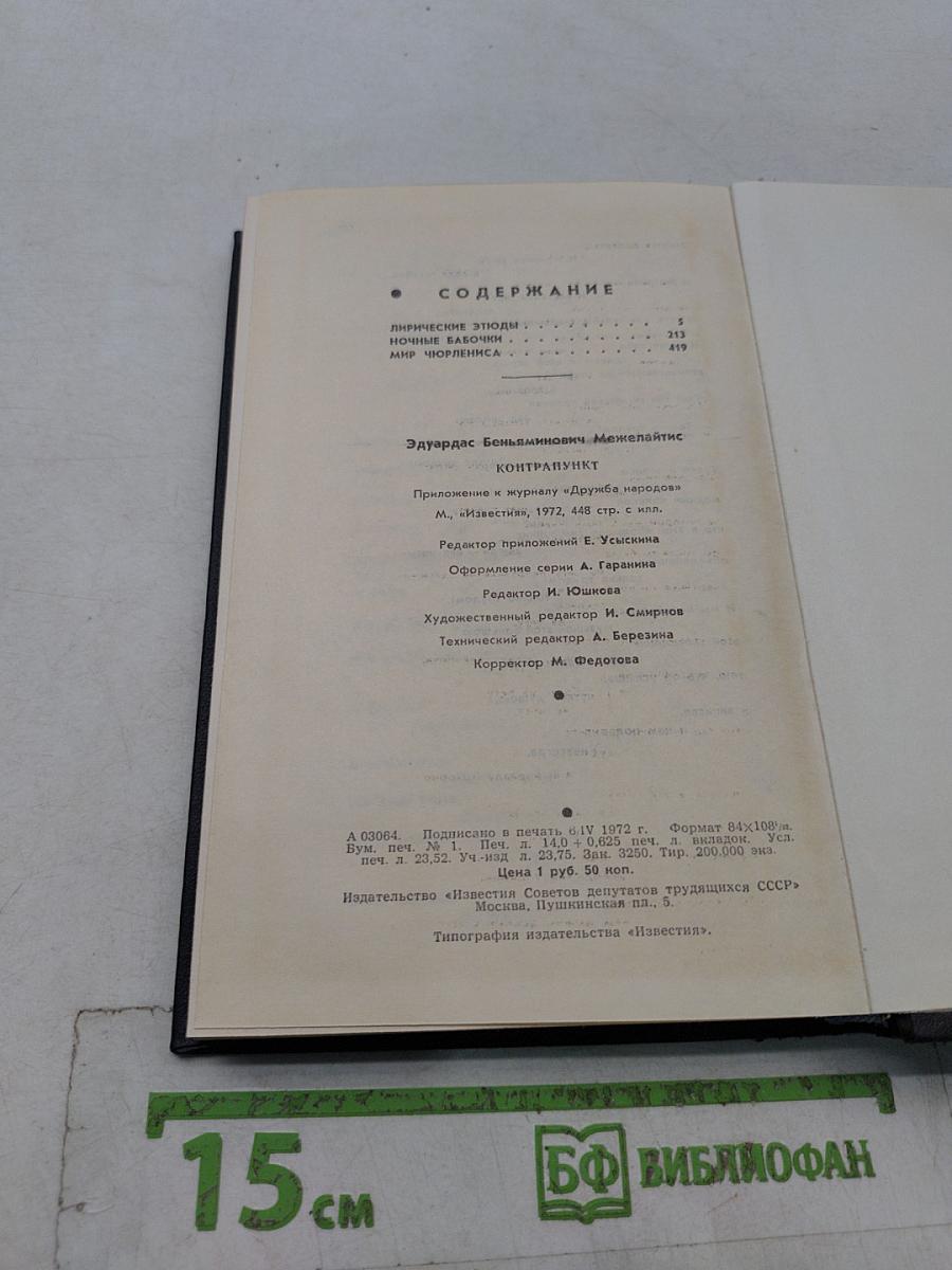 Контрапункт