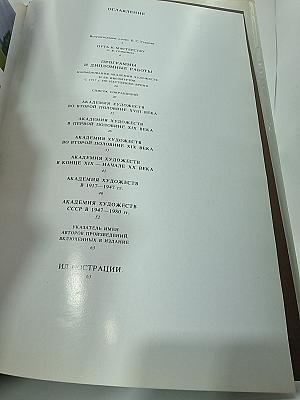 Два века русской художественной школы