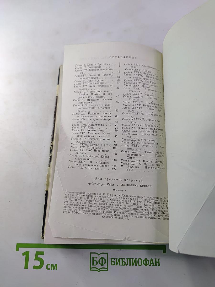 Серебряные коньки