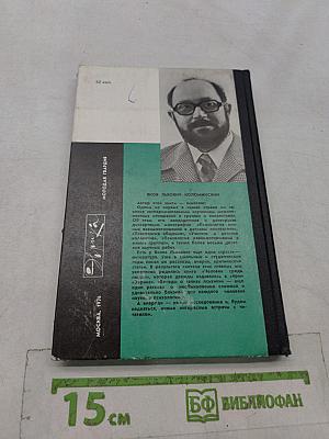 Беседы о тайнах психики