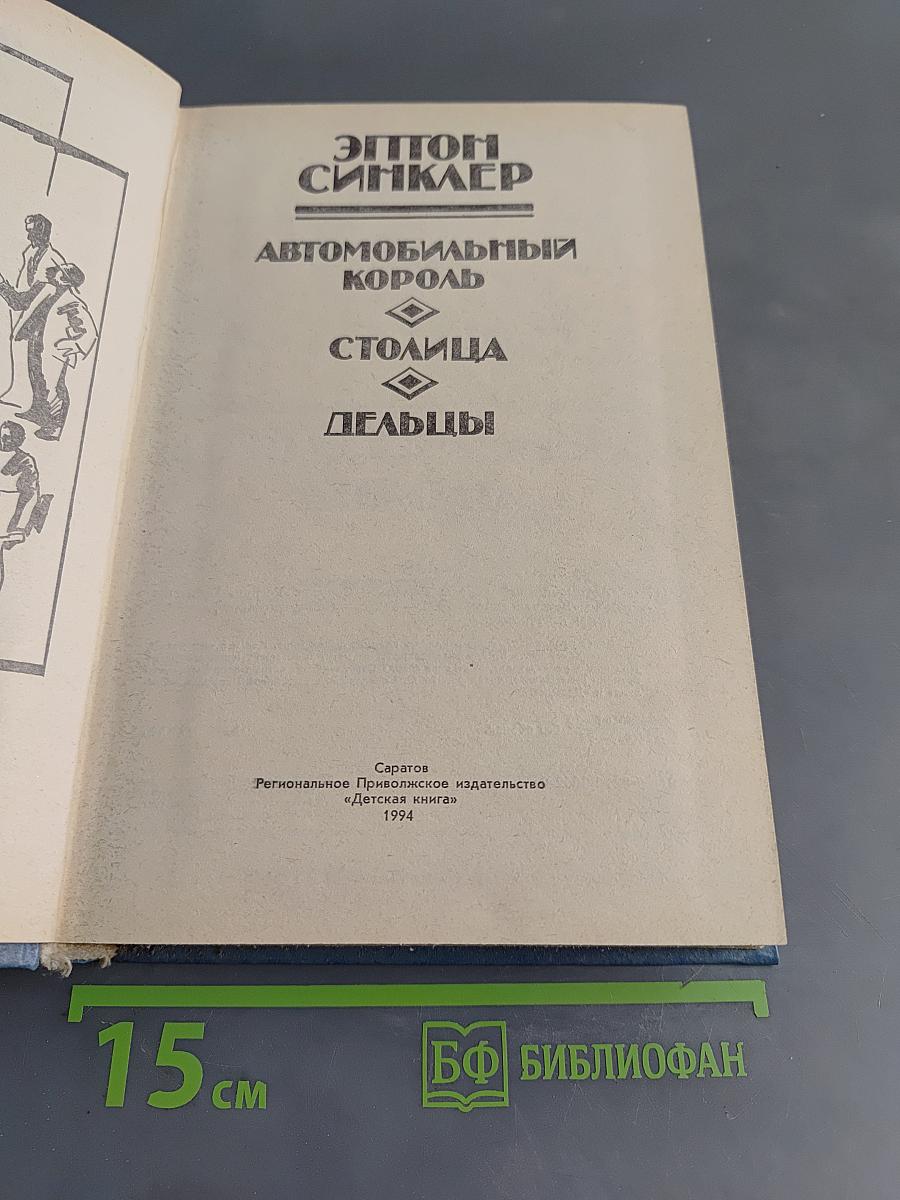 Автомобильный король