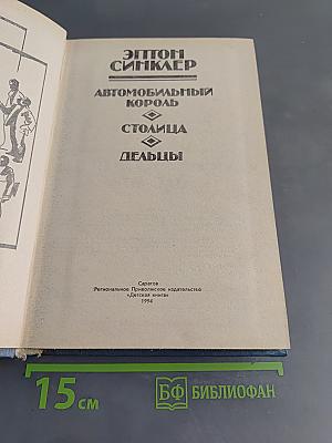 Автомобильный король