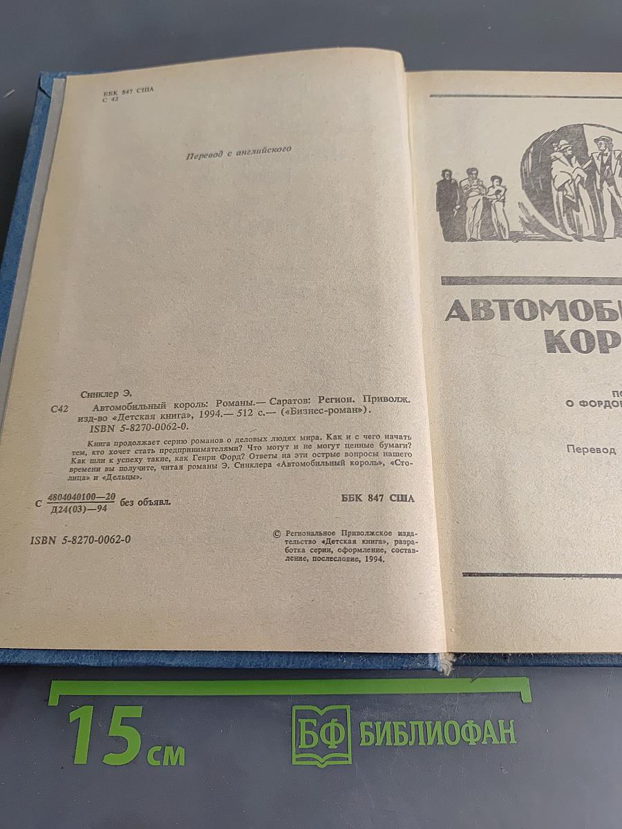 Автомобильный король