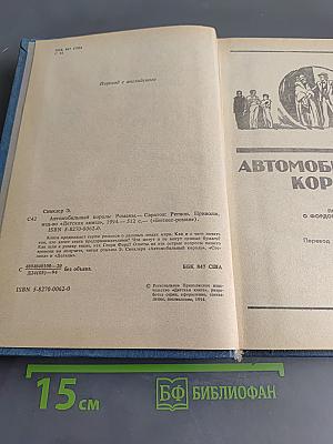 Автомобильный король