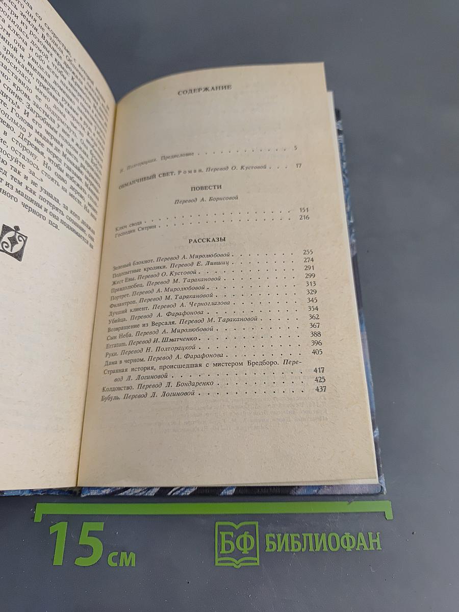Обманчивый свет