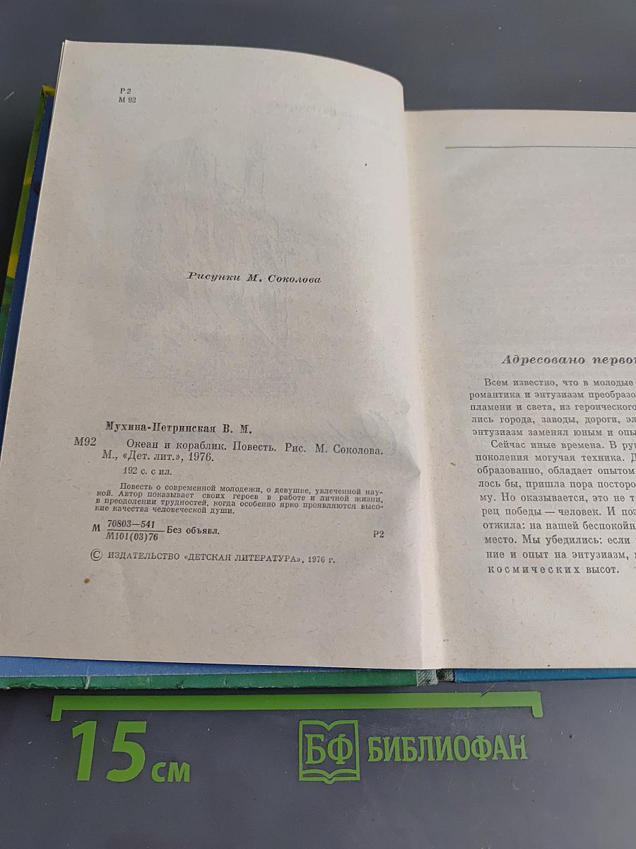 Океан и кораблик