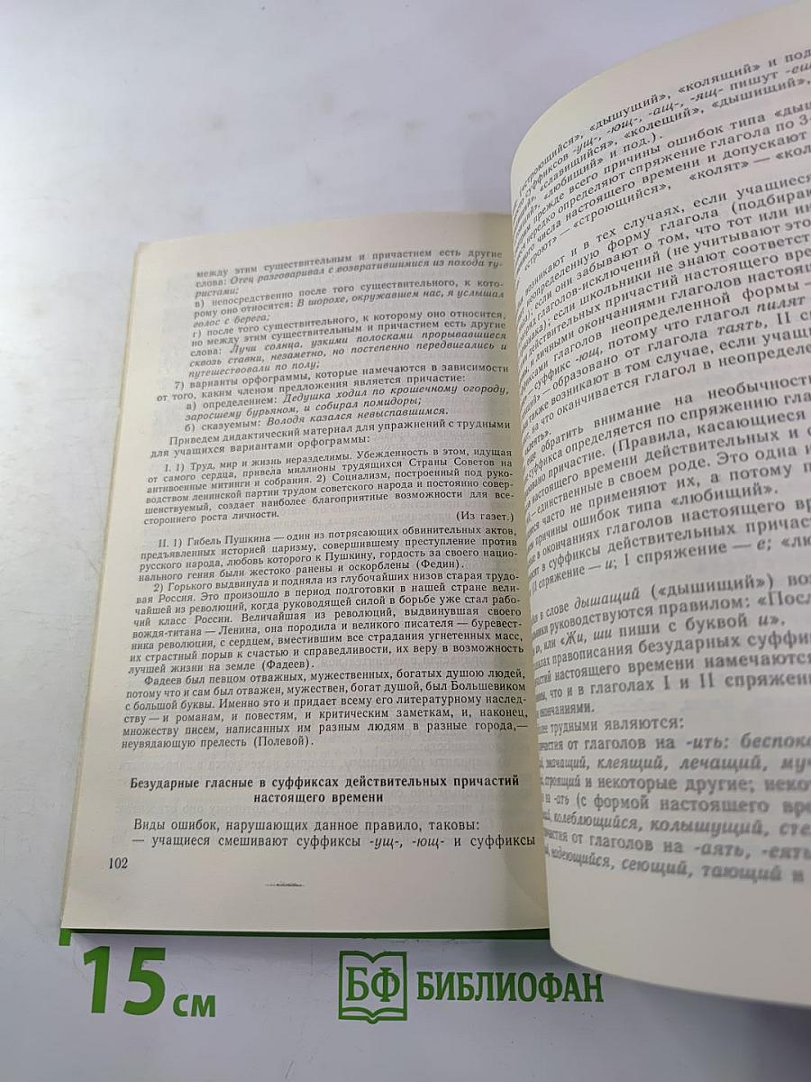 Формирование орфографических навыков