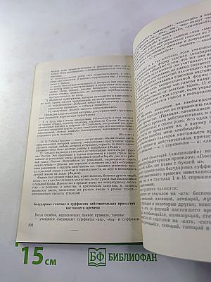 Формирование орфографических навыков