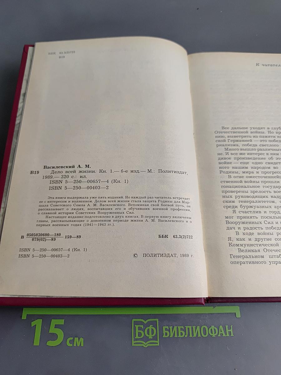 Дело всей жизни. Книга первая
