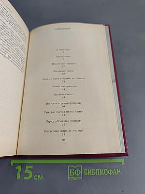 Дело всей жизни. Книга первая