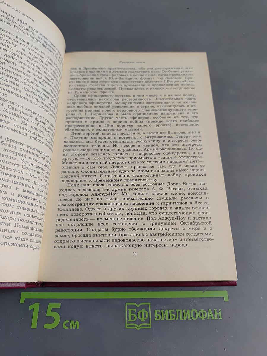 Дело всей жизни. Книга первая