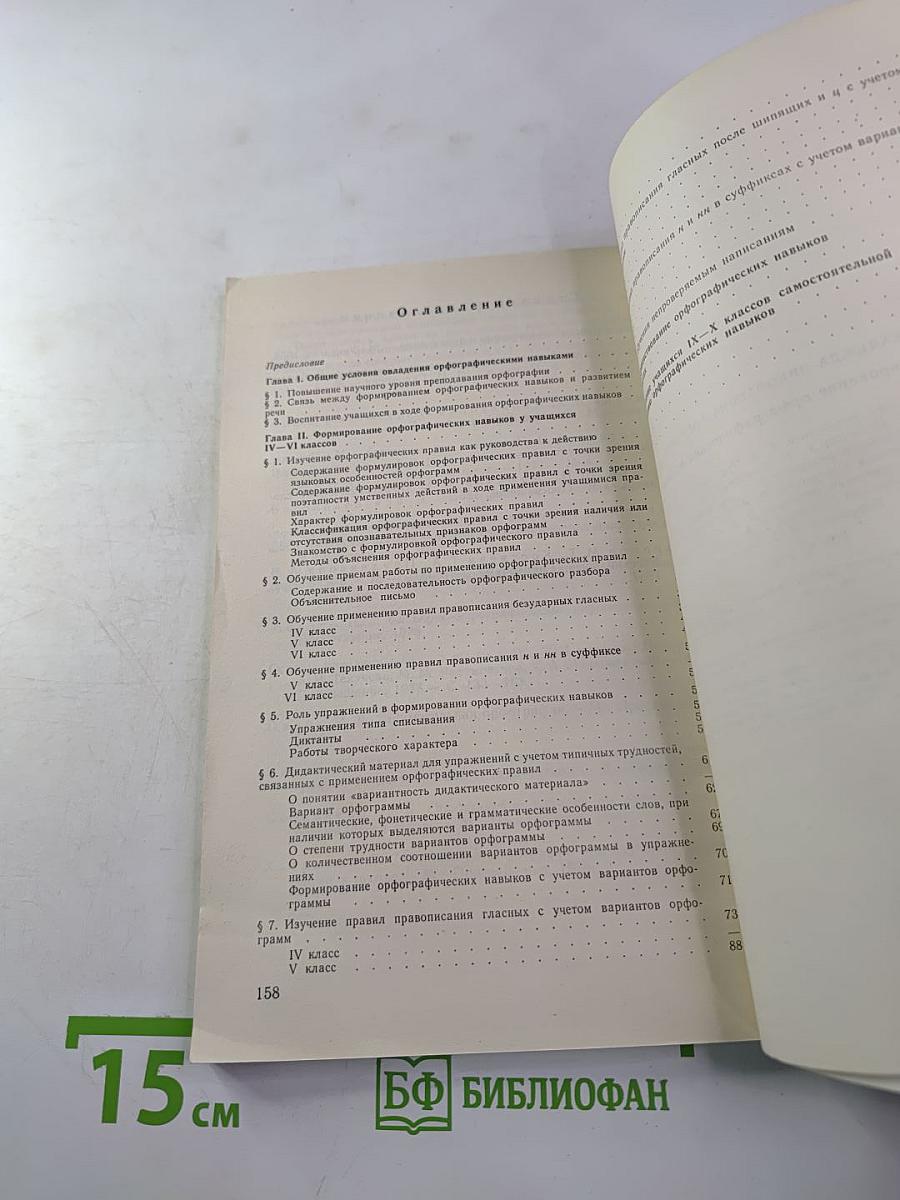 Формирование орфографических навыков