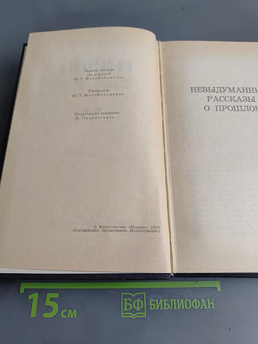 Собрание сочинений в четырех томах. Том 4