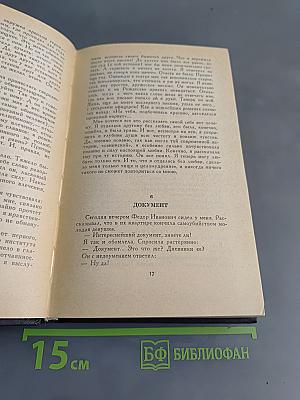 Собрание сочинений в четырех томах. Том 4
