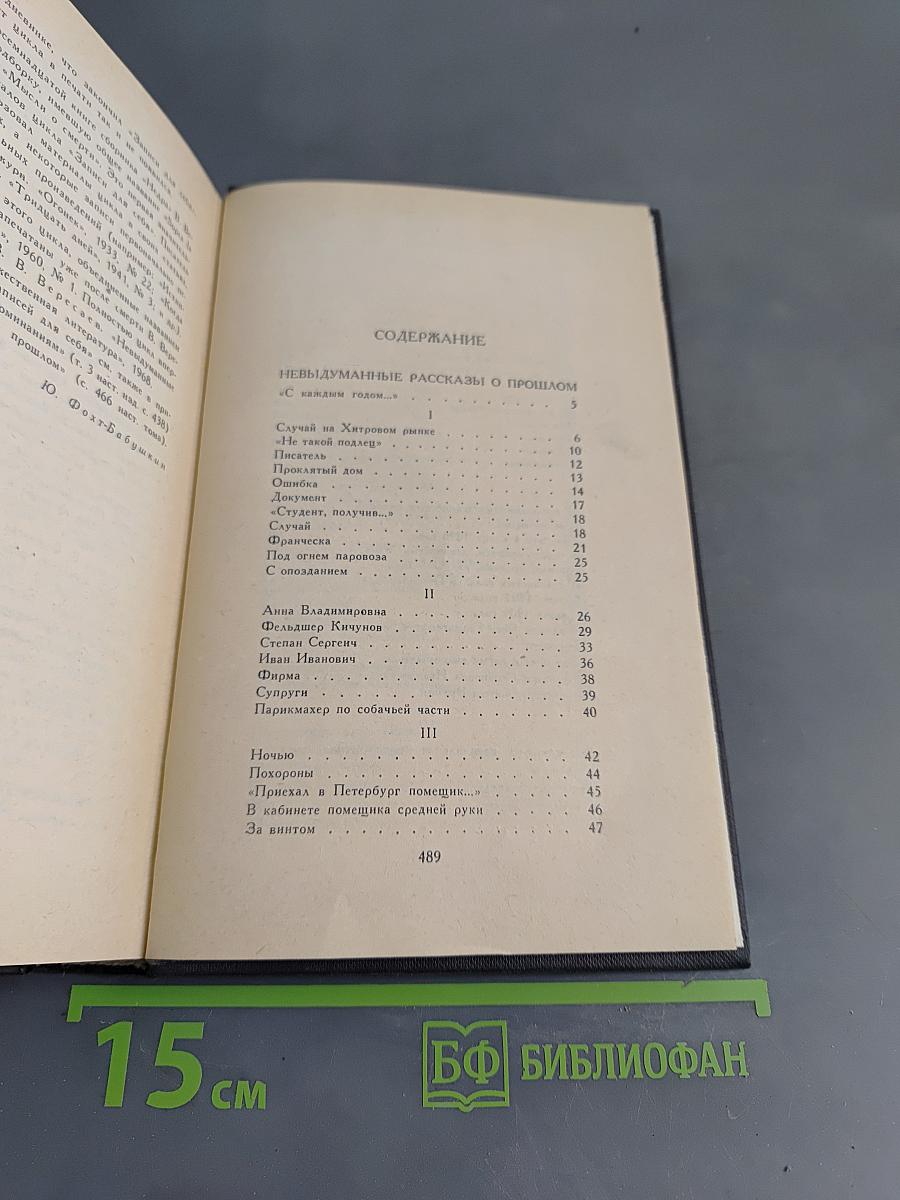 Собрание сочинений в четырех томах. Том 4
