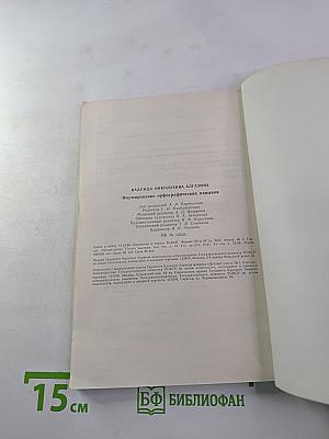 Формирование орфографических навыков