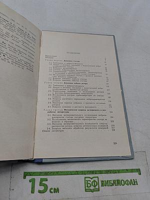 Вибрационная надежность мощных турбогенераторов