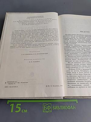 Петербург Петра I в иностранных описаниях