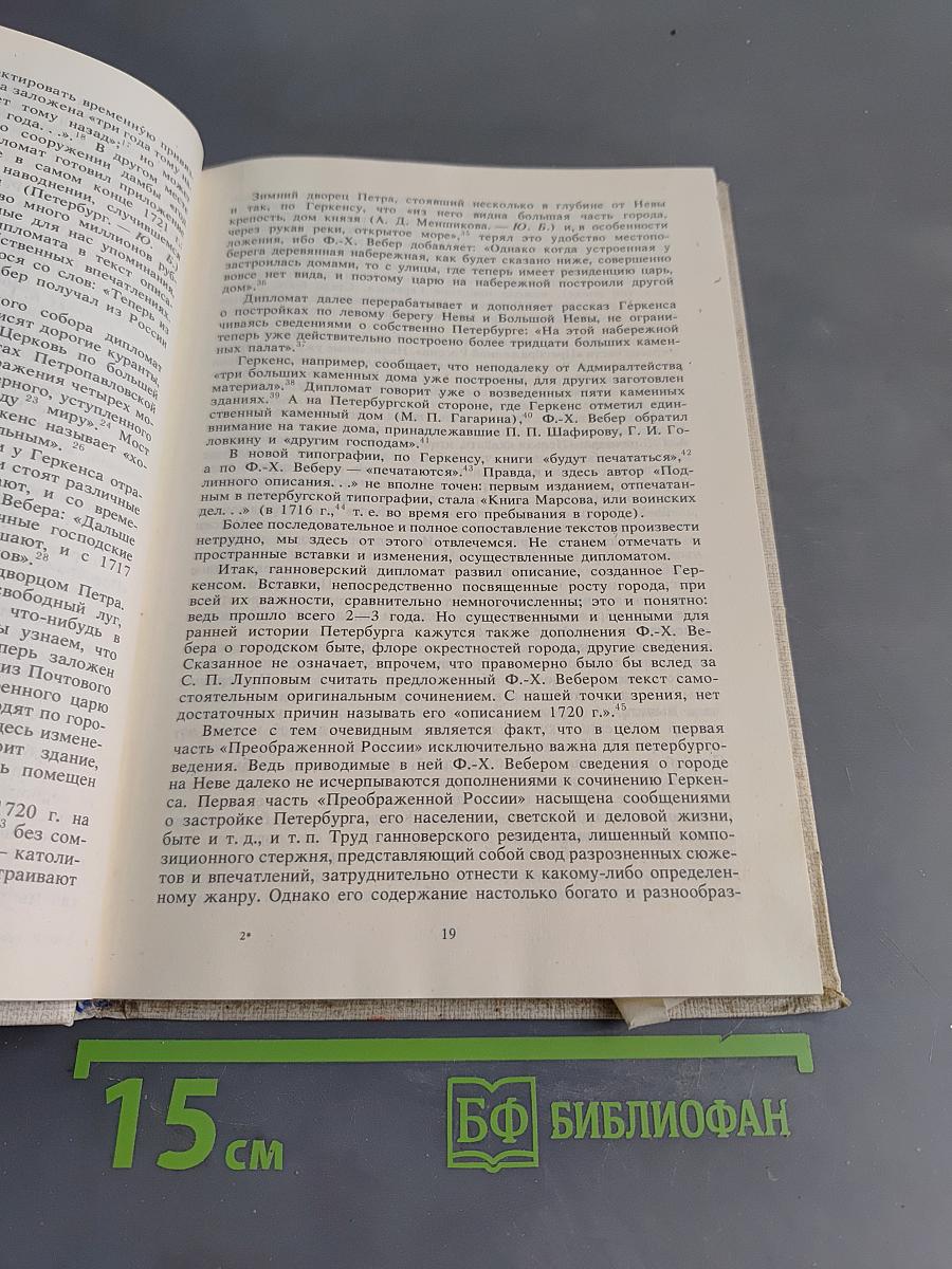 Петербург Петра I в иностранных описаниях