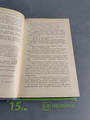 Каменный пояс. Книга первая. Демидовы