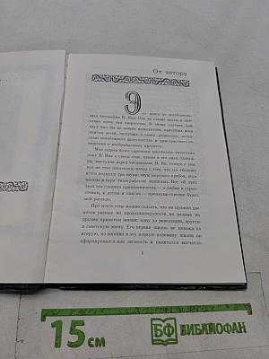 Писатель-историк В. Ян