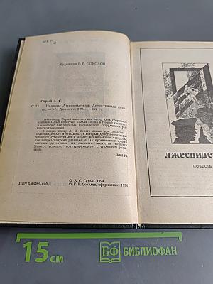 Нелюдь