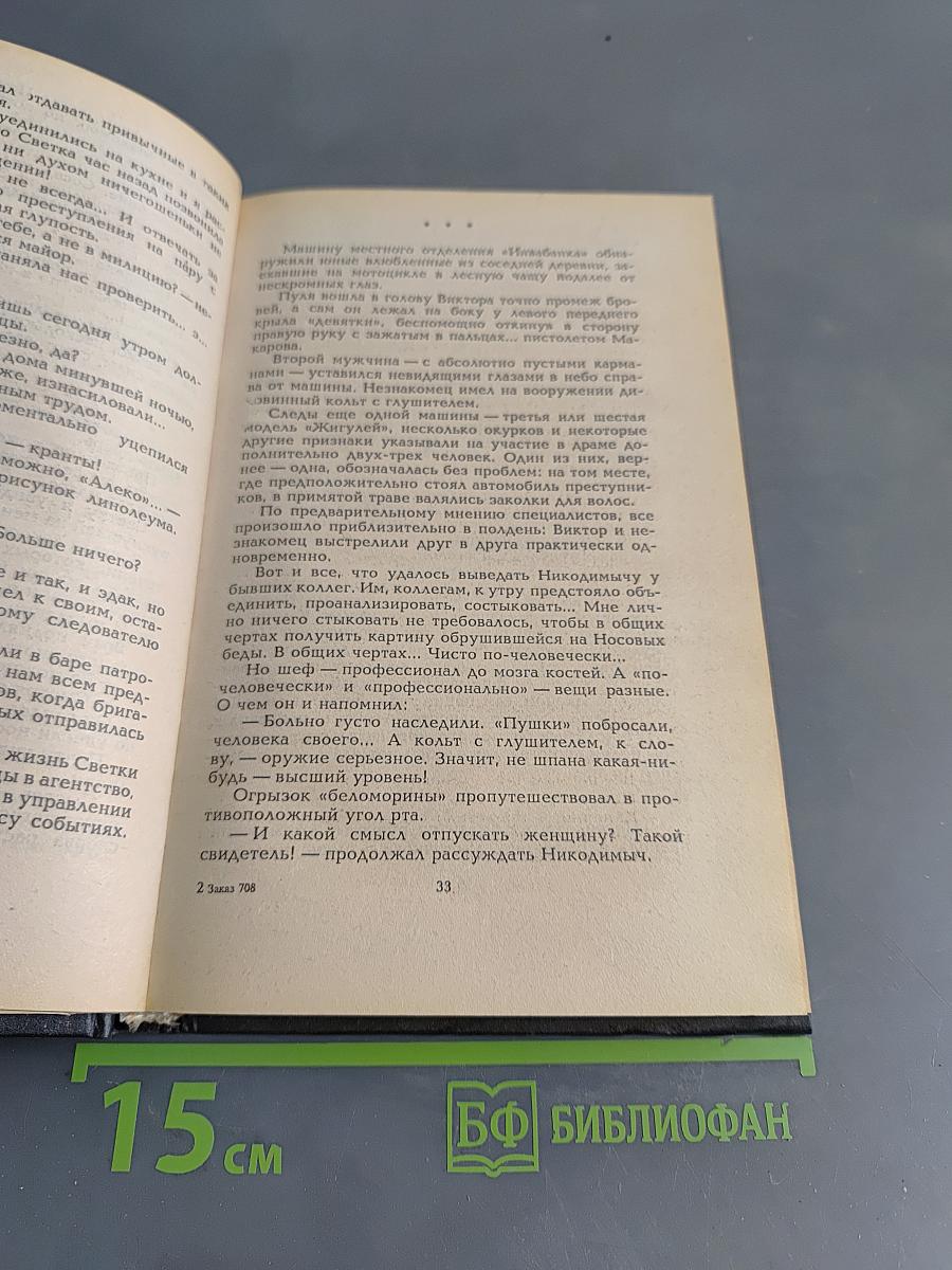 Нелюдь