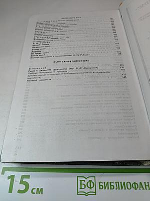 Литература 8 класс. Учебная хрестоматия