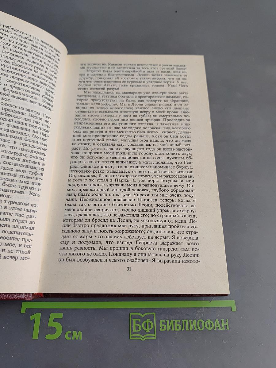 Собрание сочинений в пяти томах. Том третий. Леоне Леони. Жак. Романы