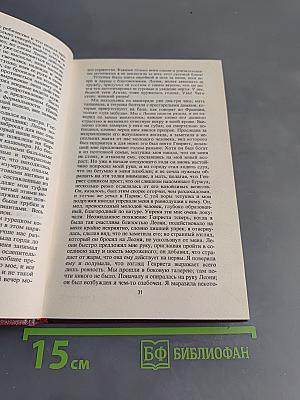 Собрание сочинений в пяти томах. Том третий. Леоне Леони. Жак. Романы