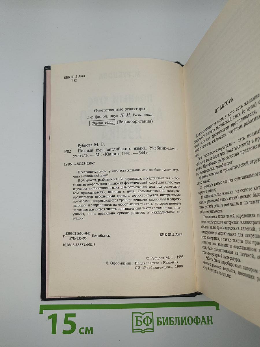 Полный курс английского языка
